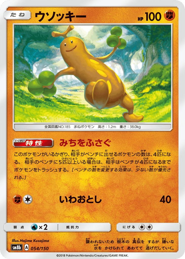 Sudowoodo – GX Ultra Shiny 054/150 Pokémon card