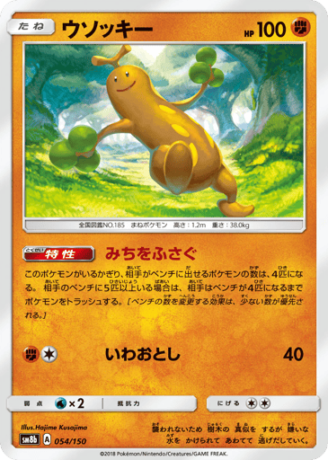 Sudowoodo - GX Ultra Shiny 54