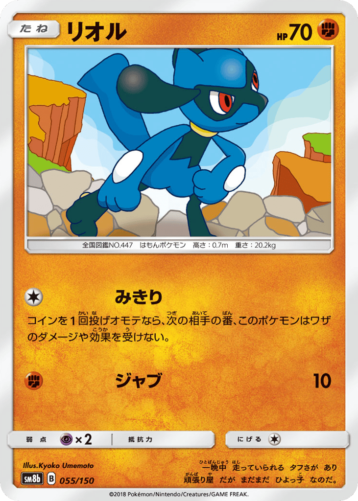 Riolu – GX Ultra Shiny 055/150 Pokémon card