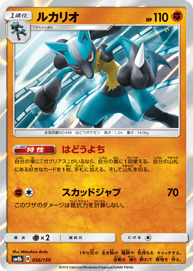 Lucario – GX Ultra Shiny 056/150 Pokémon card