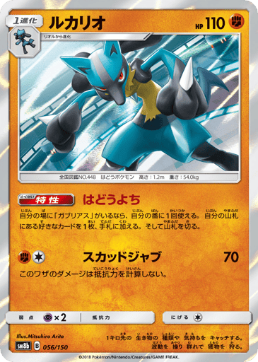 Lucario - GX Ultra Shiny 56