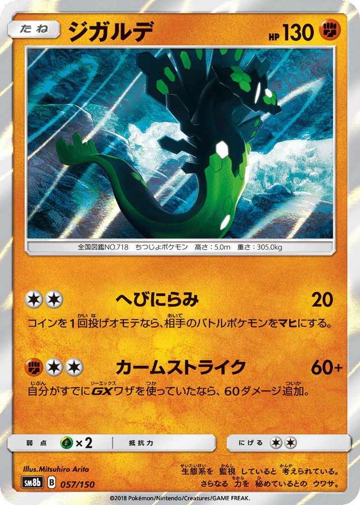 Zygarde – GX Ultra Shiny 057/150 Pokémon card