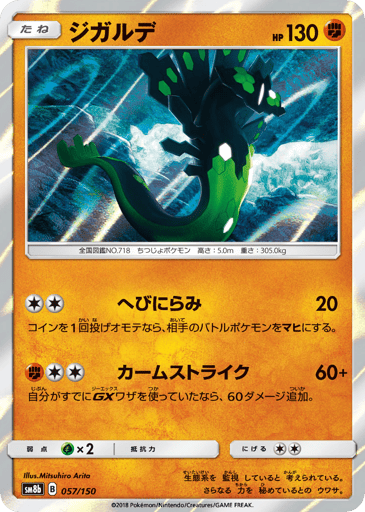 Zygarde - GX Ultra Shiny 57