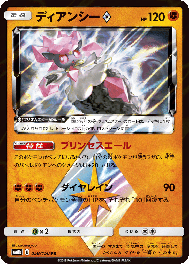 Diancie ◇ – GX Ultra Shiny 058/150 Pokémon card