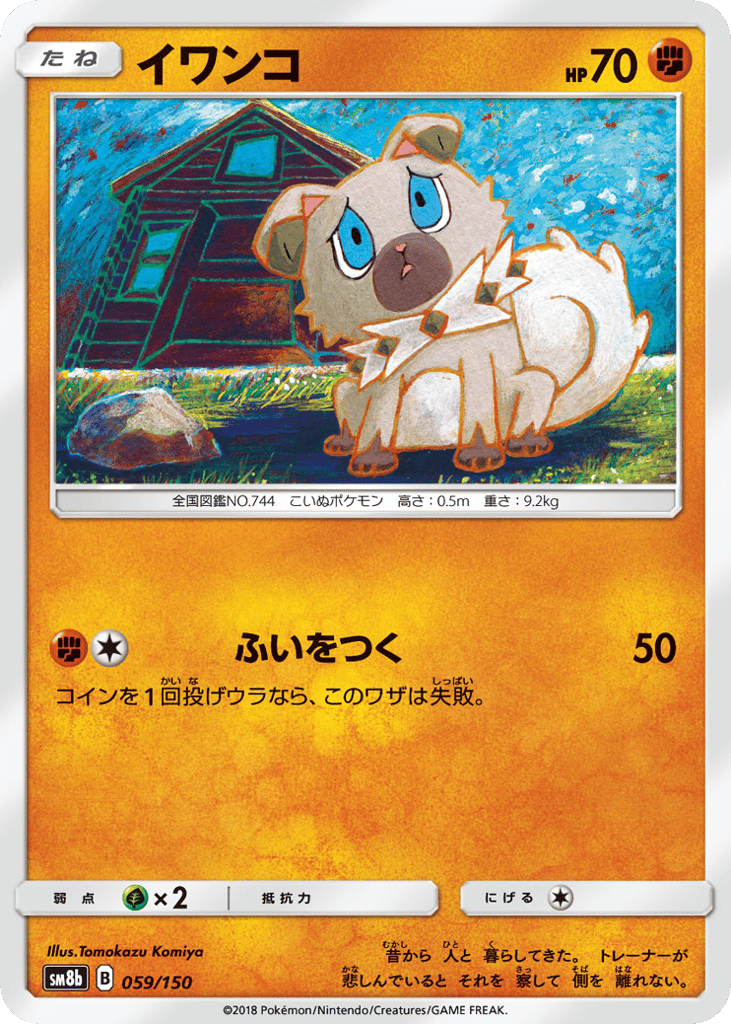 Rockruff – GX Ultra Shiny 059/150 Pokémon card