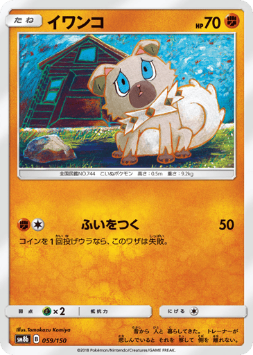 Rockruff - GX Ultra Shiny 59