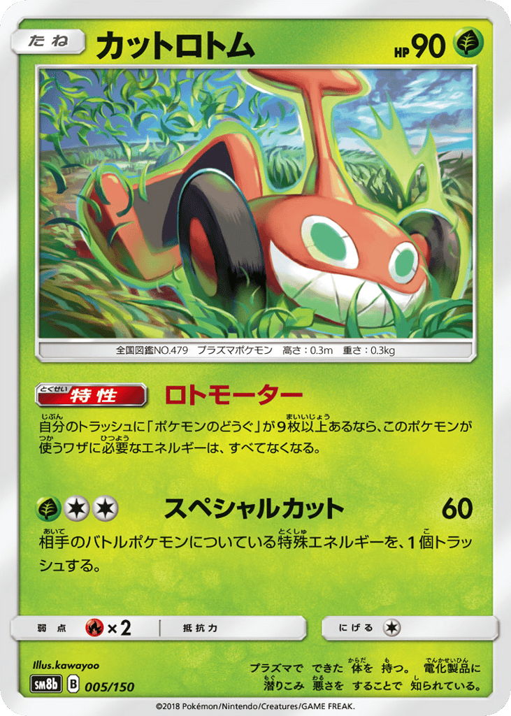 Mow Rotom – GX Ultra Shiny 005/150 Pokémon card