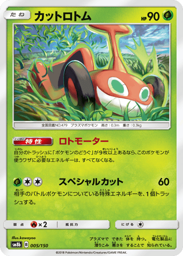Mow Rotom - GX Ultra Shiny 5