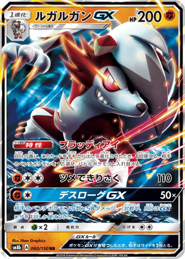 Lycanroc-GX - GX Ultra Shiny 60