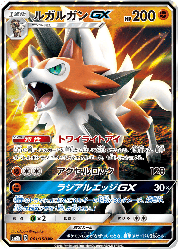 Lycanroc-GX – GX Ultra Shiny 061/150 Pokémon card