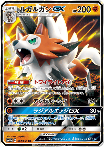 Lycanroc-GX - GX Ultra Shiny 61