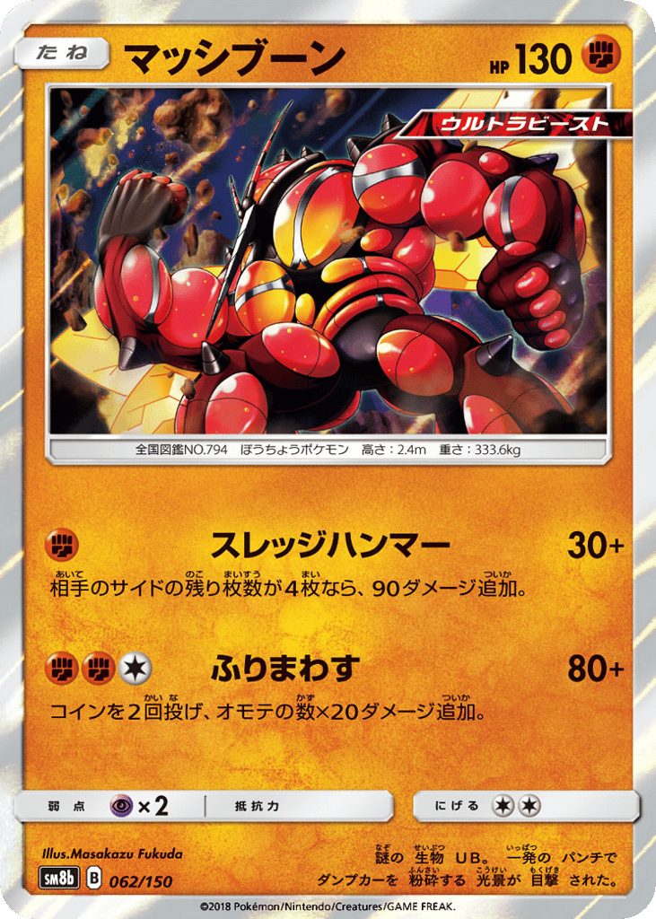 Buzzwole – GX Ultra Shiny 062/150 Pokémon card