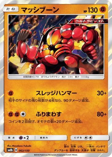 Buzzwole - GX Ultra Shiny 62