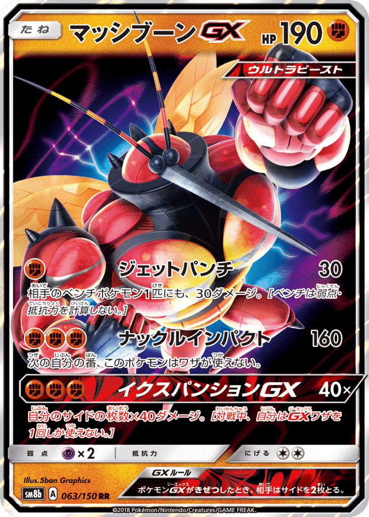 Buzzwole-GX – GX Ultra Shiny 063/150 Pokémon card