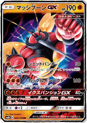 Buzzwole-GX - GX Ultra Shiny 63