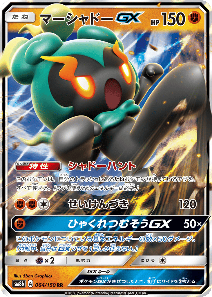 Marshadow-GX – GX Ultra Shiny 064/150 Pokémon card
