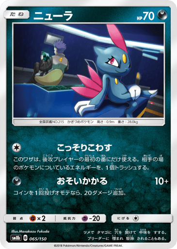 Sneasel - GX Ultra Shiny 65