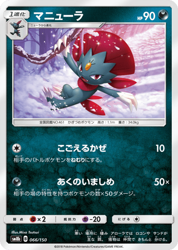Weavile - GX Ultra Shiny 66