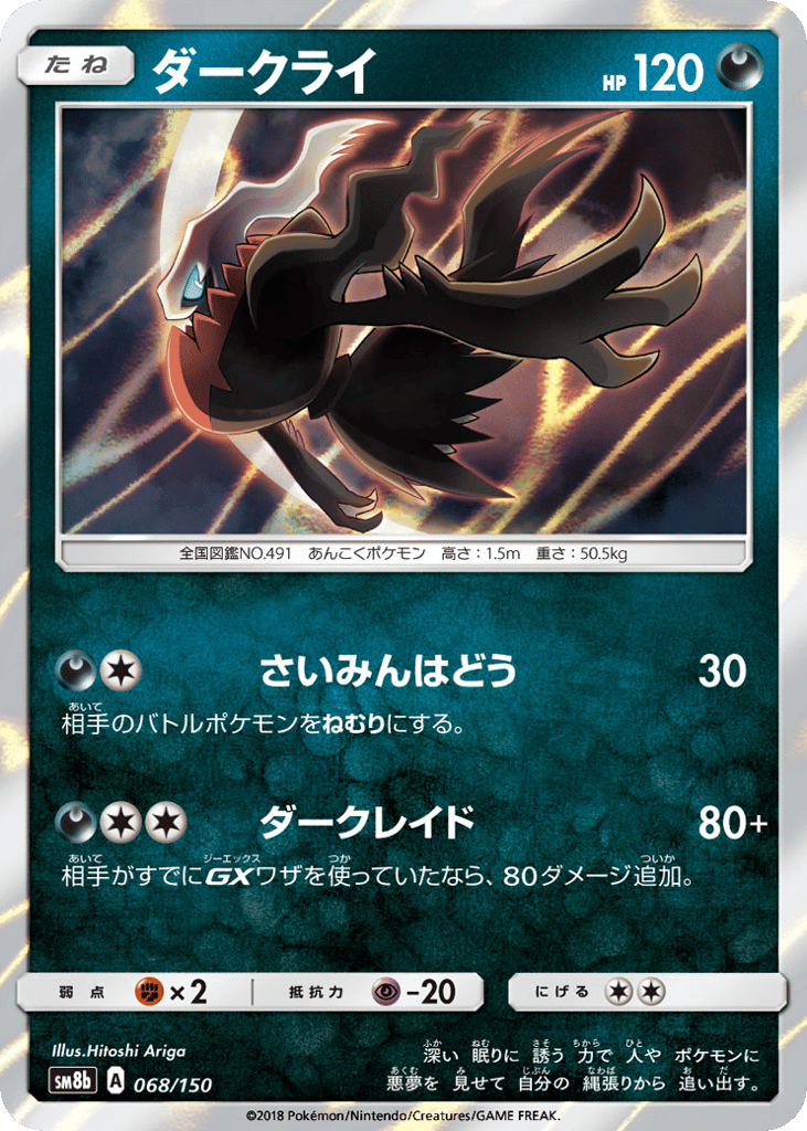 Darkrai – GX Ultra Shiny 068/150 Pokémon card