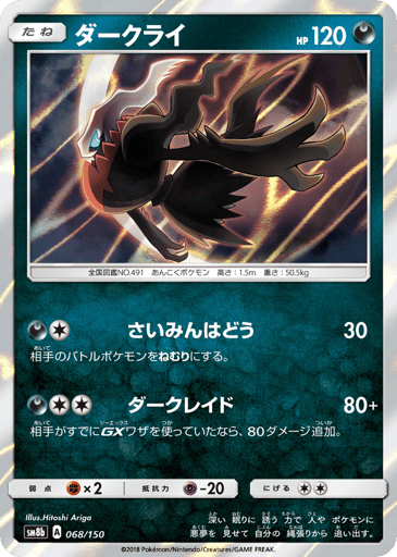 Darkrai - GX Ultra Shiny 68