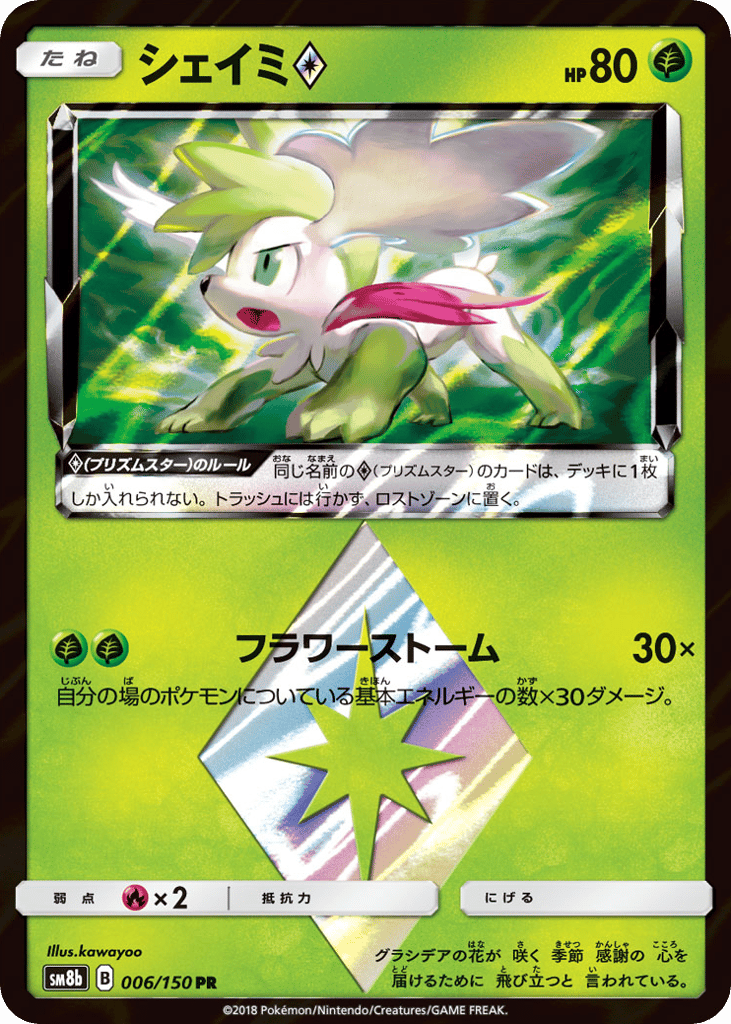 Shaymin ◇ – GX Ultra Shiny 006/150 Pokémon card