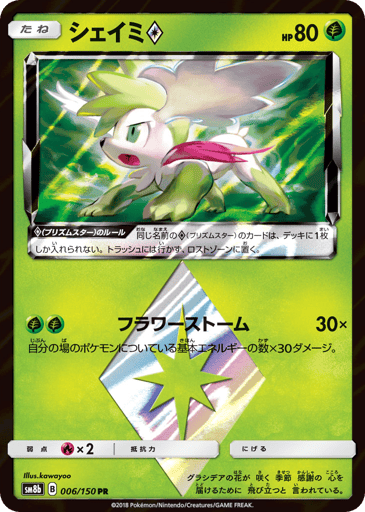 Shaymin ◇ - GX Ultra Shiny 6