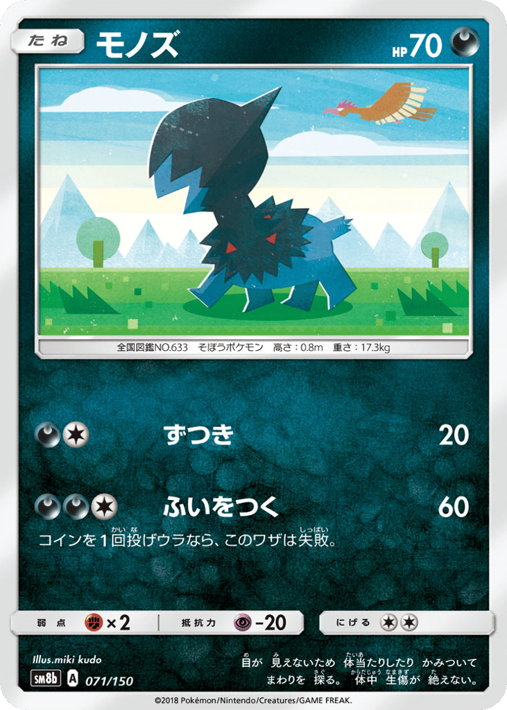 Deino – GX Ultra Shiny 071/150 Pokémon card