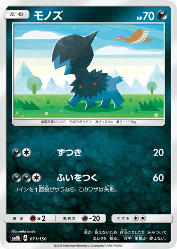 Deino - GX Ultra Shiny 71