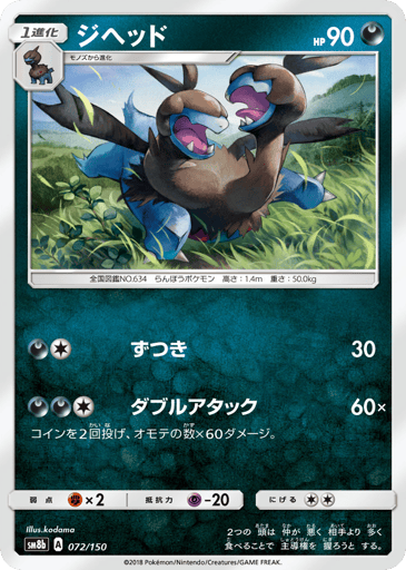 Zweilous - GX Ultra Shiny 72