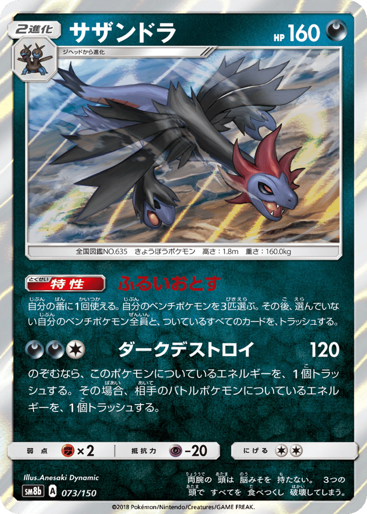 Hydreigon – GX Ultra Shiny 073/150 Pokémon card