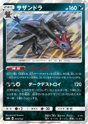 Hydreigon - GX Ultra Shiny 73