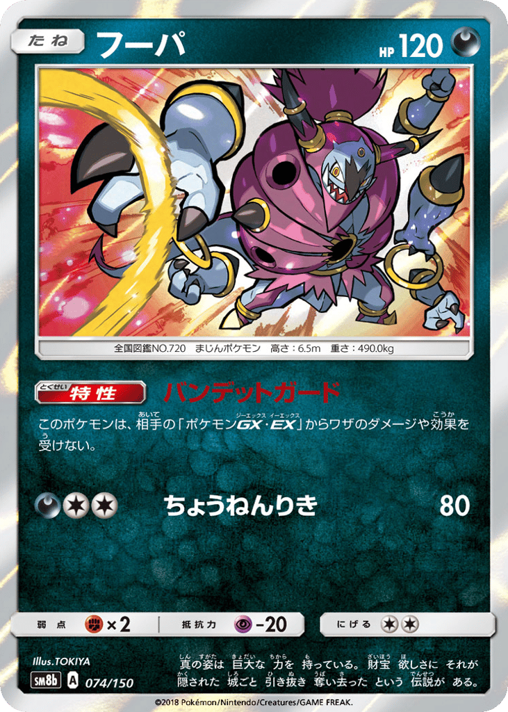 Hoopa – GX Ultra Shiny 074/150 Pokémon card
