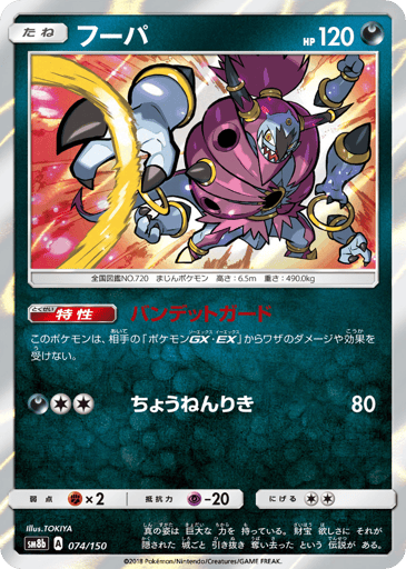 Hoopa - GX Ultra Shiny 74