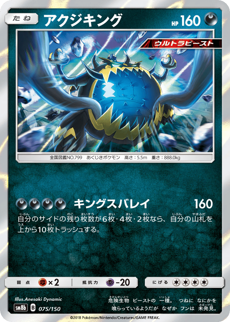 Guzzlord – GX Ultra Shiny 075/150 Pokémon card