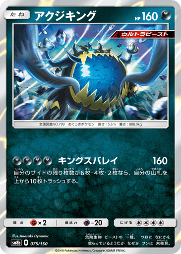 Guzzlord - GX Ultra Shiny 75