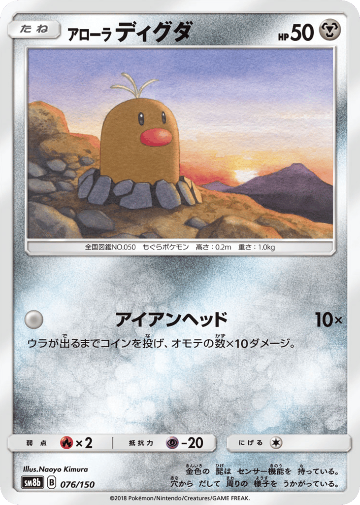 Alolan Diglett – GX Ultra Shiny 076/150 Pokémon card
