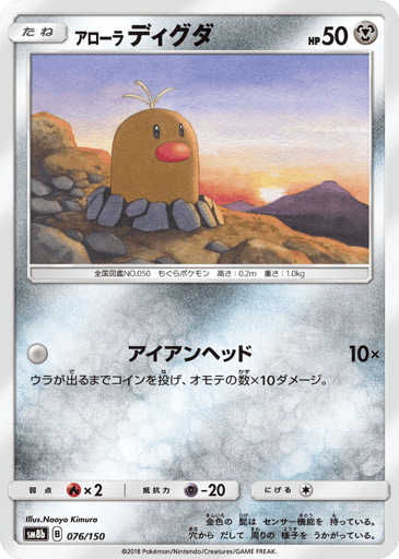 Alolan Diglett - GX Ultra Shiny 76