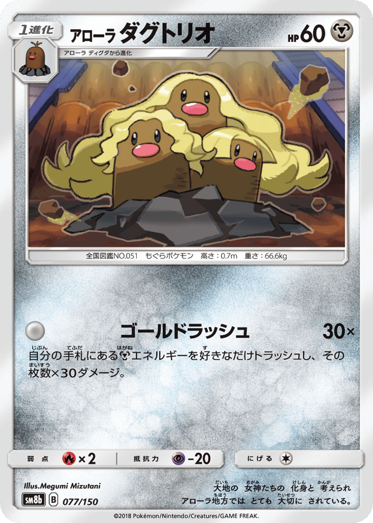Alolan Dugtrio – GX Ultra Shiny 077/150 Pokémon card