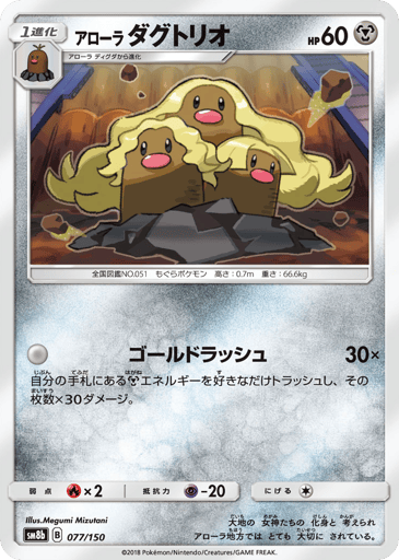 Alolan Dugtrio - GX Ultra Shiny 77