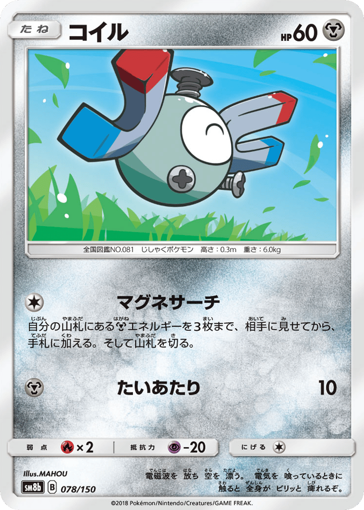 Magnemite – GX Ultra Shiny 078/150 Pokémon card