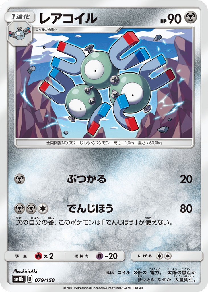 Magneton – GX Ultra Shiny 079/150 Pokémon card