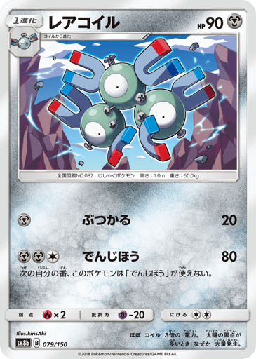 Magneton - GX Ultra Shiny 79