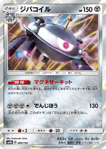 Magnezone - GX Ultra Shiny 80