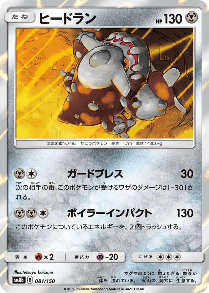 Heatran – GX Ultra Shiny 081/150 Pokémon card