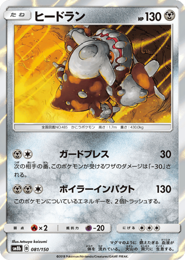 Heatran - GX Ultra Shiny 81