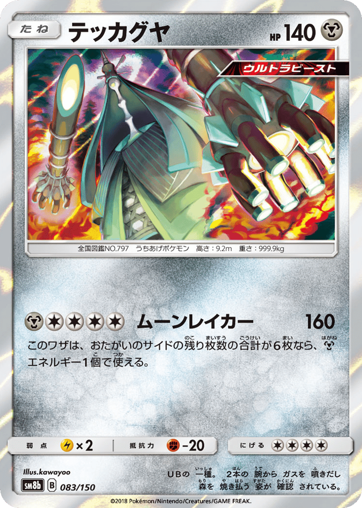 Celesteela – GX Ultra Shiny 083/150 Pokémon card