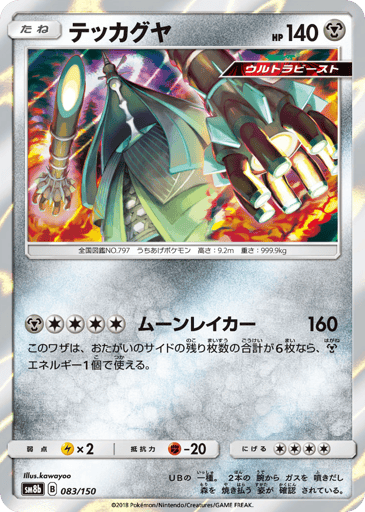 Celesteela - GX Ultra Shiny 83
