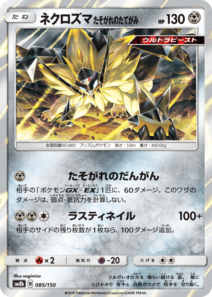 Dusk Mane Necrozma – GX Ultra Shiny 085/150 Pokémon card