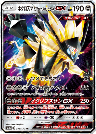 Dusk Mane Necrozma-GX - GX Ultra Shiny 86