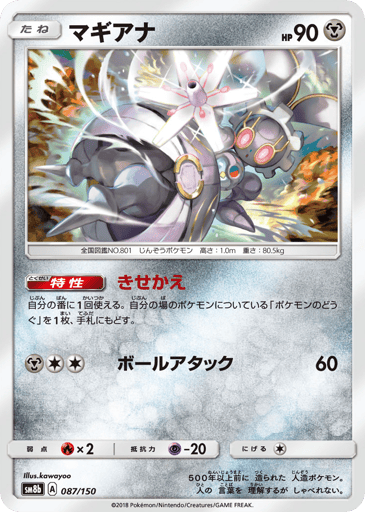 Magearna - GX Ultra Shiny 87